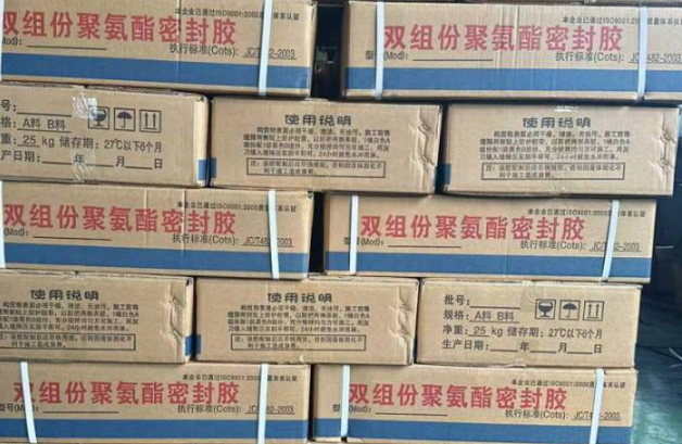 玉龙聚硫密封胶